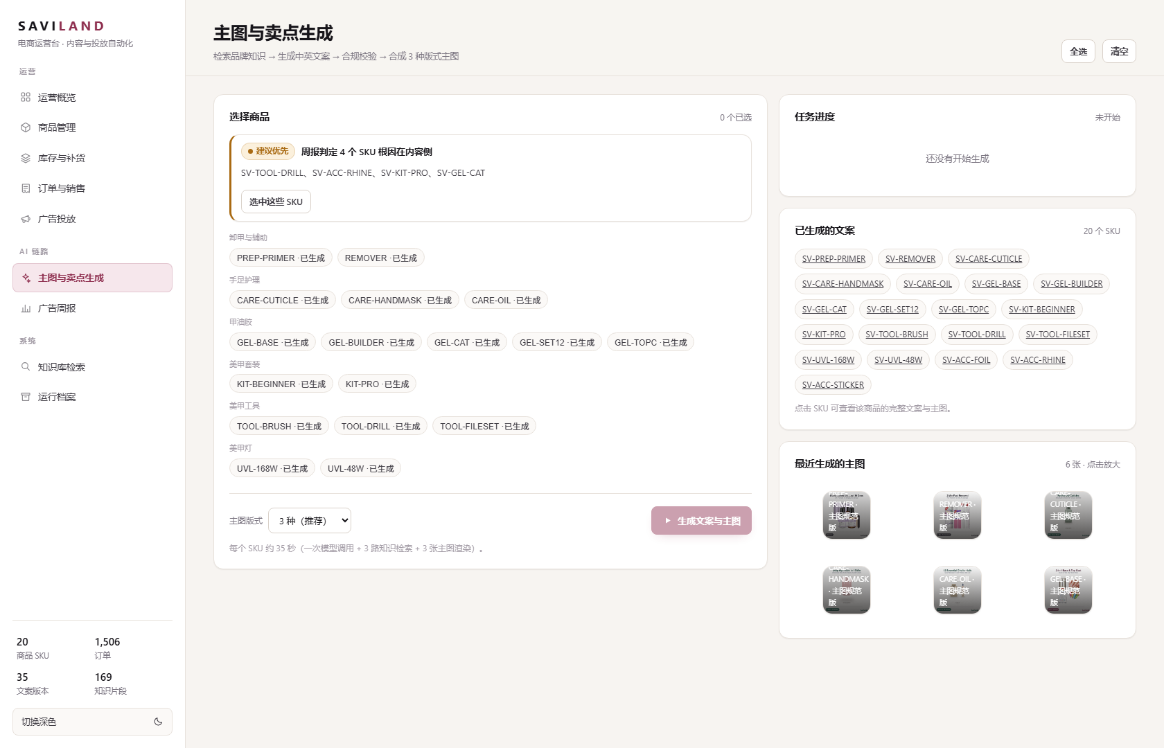 主图与卖点生成页面